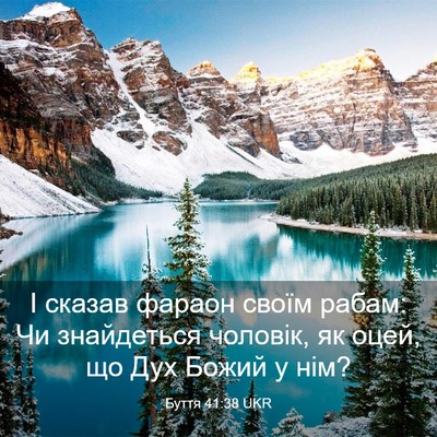 Picture 03 - Буття 41:38 UKR - І сказав фараон своїм - Bible Verse Picture