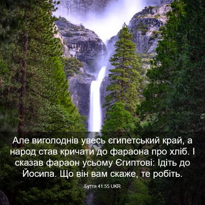 Picture 03 - Буття 41:55 UKR - Але виголоднів увесь - Bible Verse Picture