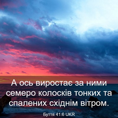 Picture 03 - Буття 41:6 UKR - А ось виростає за ними - Bible Verse Picture