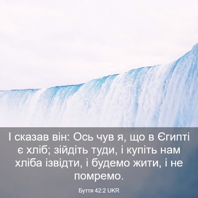 Picture 03 - Буття 42:2 UKR - І сказав він: Ось чув я, що в - Bible Verse Picture