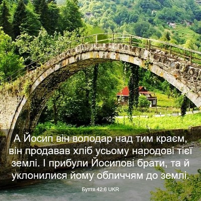 Picture 03 - Буття 42:6 UKR - А Йосип він володар над тим - Bible Verse Picture