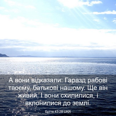 Picture 03 - Буття 43:28 UKR - А вони відказали: Гаразд - Bible Verse Picture