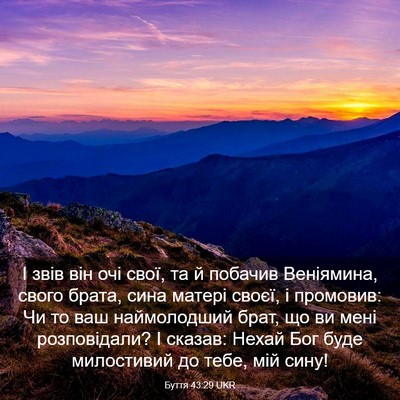 Picture 03 - Буття 43:29 UKR - І звів він очі свої, та й - Bible Verse Picture