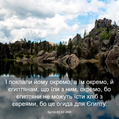Picture 03 - Буття 43:32 UKR - І поклали йому окремо, а їм - Bible Verse Picture