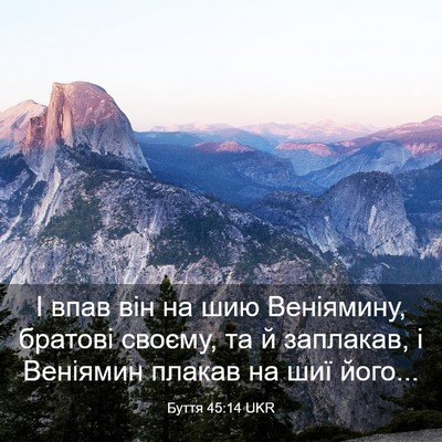Picture 03 - Буття 45:14 UKR - І впав він на шию - Bible Verse Picture