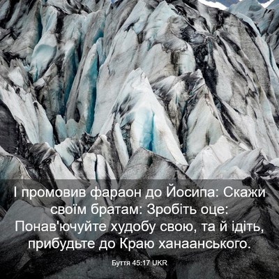 Picture 03 - Буття 45:17 UKR - І промовив фараон до - Bible Verse Picture