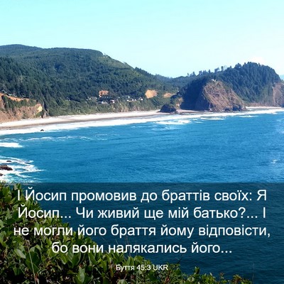 Picture 03 - Буття 45:3 UKR - І Йосип промовив до - Bible Verse Picture