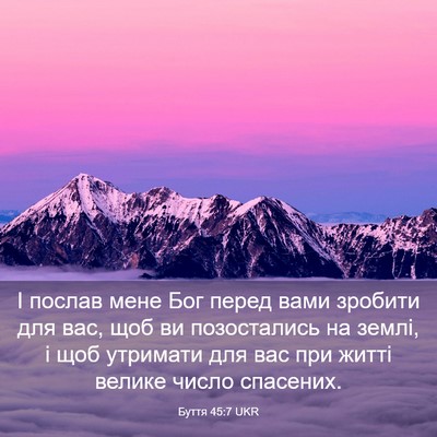 Picture 03 - Буття 45:7 UKR - І послав мене Бог перед - Bible Verse Picture