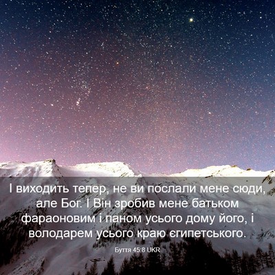 Picture 03 - Буття 45:8 UKR - І виходить тепер, не ви - Bible Verse Picture