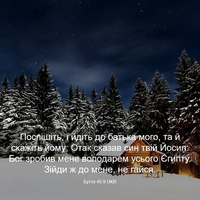 Picture 03 - Буття 45:9 UKR - Поспішіть, і йдіть до - Bible Verse Picture
