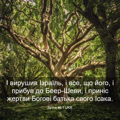 Picture 03 - Буття 46:1 UKR - І вирушив Ізраїль, і все, що - Bible Verse Picture