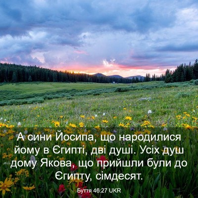 Picture 03 - Буття 46:27 UKR - А сини Йосипа, що - Bible Verse Picture