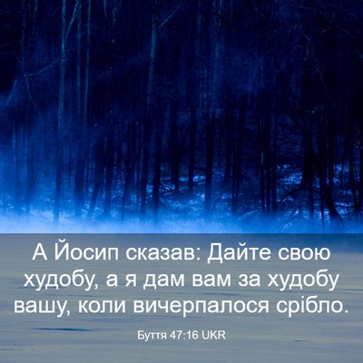 Picture 03 - Буття 47:16 UKR - А Йосип сказав: Дайте свою - Bible Verse Picture
