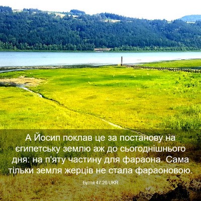Picture 03 - Буття 47:26 UKR - А Йосип поклав це за - Bible Verse Picture