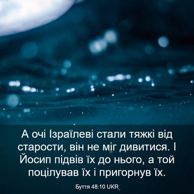 Picture 03 - Буття 48:10 UKR - А очі Ізраїлеві стали - Bible Verse Picture