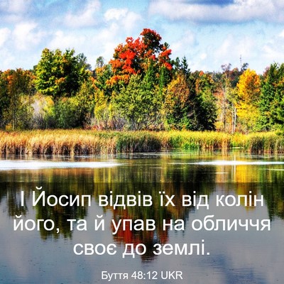 Picture 03 - Буття 48:12 UKR - І Йосип відвів їх від колін - Bible Verse Picture
