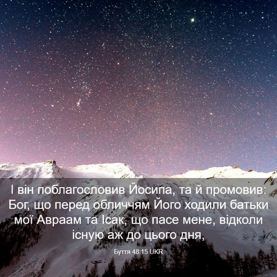 Picture 03 - Буття 48:15 UKR - І він поблагословив - Bible Verse Picture