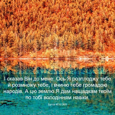 Picture 03 - Буття 48:4 UKR - І сказав Він до мене: Ось Я - Bible Verse Picture
