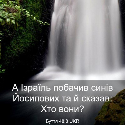 Picture 03 - Буття 48:8 UKR - А Ізраїль побачив синів - Bible Verse Picture