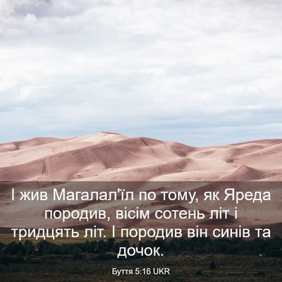 Picture 03 - Буття 5:16 UKR - І жив Магалал'їл по тому, як - Bible Verse Picture