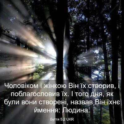 Picture 03 - Буття 5:2 UKR - Чоловіком і жінкою Він їх - Bible Verse Picture