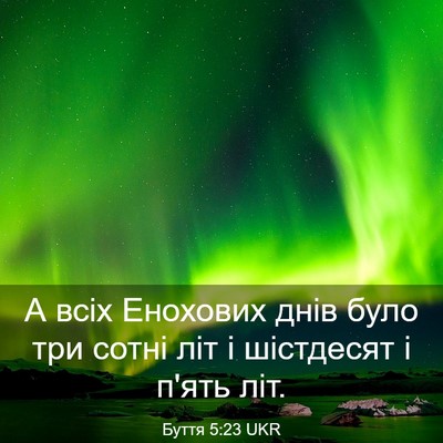 Picture 03 - Буття 5:23 UKR - А всіх Енохових днів було - Bible Verse Picture