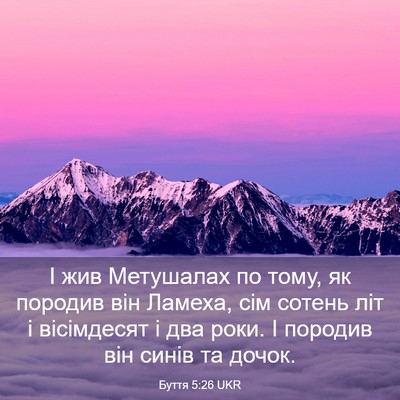 Picture 03 - Буття 5:26 UKR - І жив Метушалах по тому, як - Bible Verse Picture