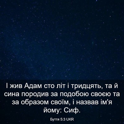 Picture 03 - Буття 5:3 UKR - І жив Адам сто літ і - Bible Verse Picture