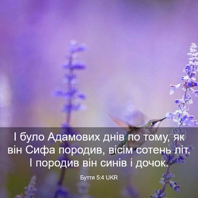 Picture 03 - Буття 5:4 UKR - І було Адамових днів по - Bible Verse Picture