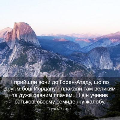 Picture 03 - Буття 50:10 UKR - І прийшли вони до - Bible Verse Picture