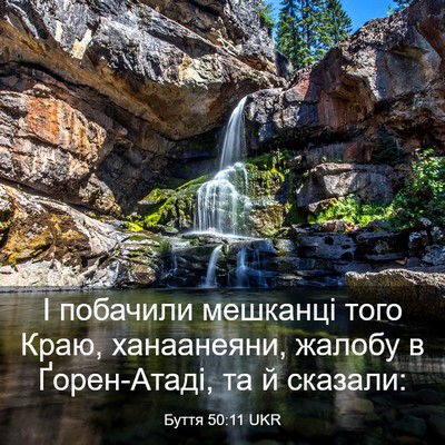 Picture 03 - Буття 50:11 UKR - І побачили мешканці того - Bible Verse Picture