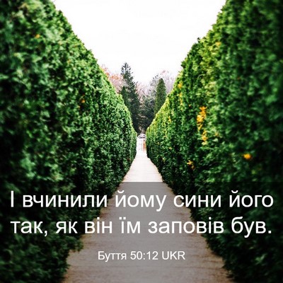 Picture 03 - Буття 50:12 UKR - І вчинили йому сини його - Bible Verse Picture