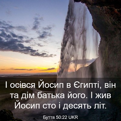 Picture 03 - Буття 50:22 UKR - І осівся Йосип в Єгипті, - Bible Verse Picture
