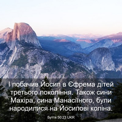 Picture 03 - Буття 50:23 UKR - І побачив Йосип в Єфрема - Bible Verse Picture