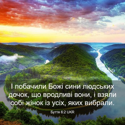 Picture 03 - Буття 6:2 UKR - І побачили Божі сини - Bible Verse Picture