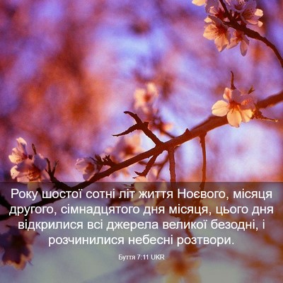 Picture 03 - Буття 7:11 UKR - Року шостої сотні літ - Bible Verse Picture