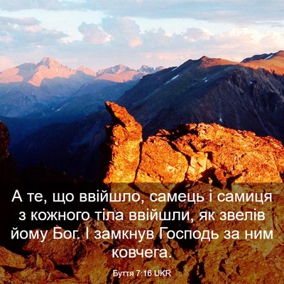 Picture 03 - Буття 7:16 UKR - А те, що ввійшло, самець і - Bible Verse Picture