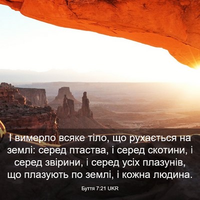 Picture 03 - Буття 7:21 UKR - І вимерло всяке тіло, що - Bible Verse Picture