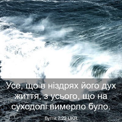 Picture 03 - Буття 7:22 UKR - Усе, що в ніздрях його дух - Bible Verse Picture