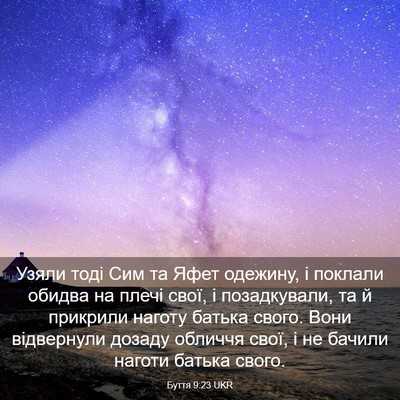 Picture 03 - Буття 9:23 UKR - Узяли тоді Сим та Яфет - Bible Verse Picture