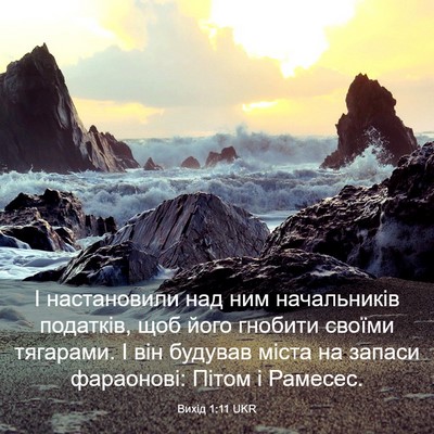 Picture 03 - Вихід 1:11 UKR - І настановили над ним - Bible Verse Picture