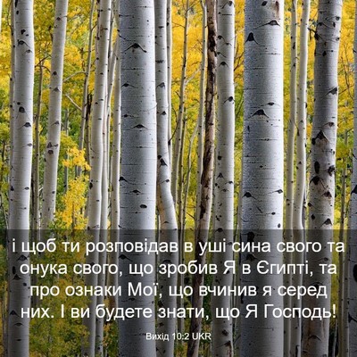 Picture 03 - Вихід 10:2 UKR - і щоб ти розповідав в уші - Bible Verse Picture