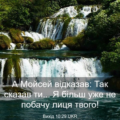 Picture 03 - Вихід 10:29 UKR - А Мойсей відказав: Так - Bible Verse Picture