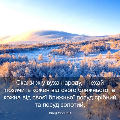 Picture 03 - Вихід 11:2 UKR - Скажи ж у вуха народу, і - Bible Verse Picture