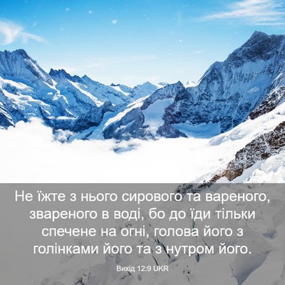Picture 03 - Вихід 12:9 UKR - Не їжте з нього сирового та - Bible Verse Picture