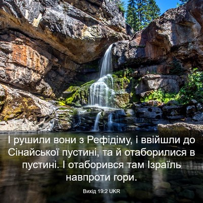 Picture 03 - Вихід 19:2 UKR - І рушили вони з Рефідіму, і - Bible Verse Picture