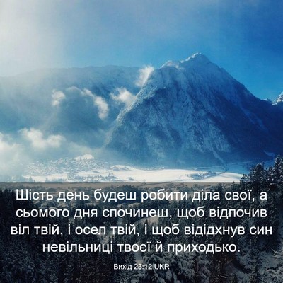 Picture 03 - Вихід 23:12 UKR - Шість день будеш робити - Bible Verse Picture