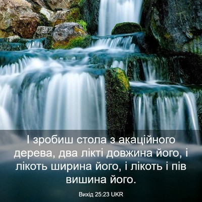 Picture 03 - Вихід 25:23 UKR - І зробиш стола з - Bible Verse Picture