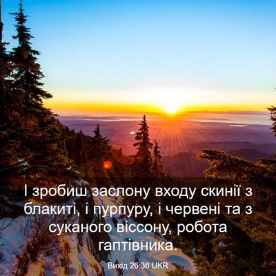 Picture 03 - Вихід 26:36 UKR - І зробиш заслону входу - Bible Verse Picture