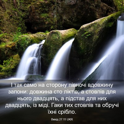 Picture 03 - Вихід 27:11 UKR - І так само на сторону - Bible Verse Picture